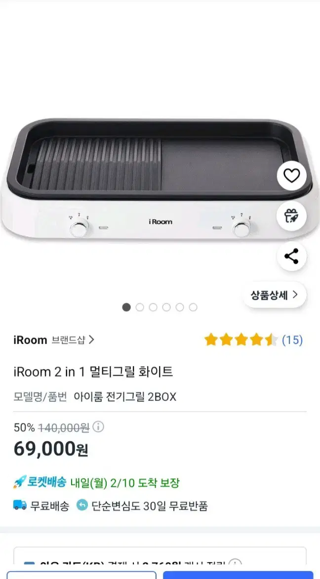 iRoom 2 in 1 멀티그릴 화이트 양쪽온도조절 고기그릴1회69000